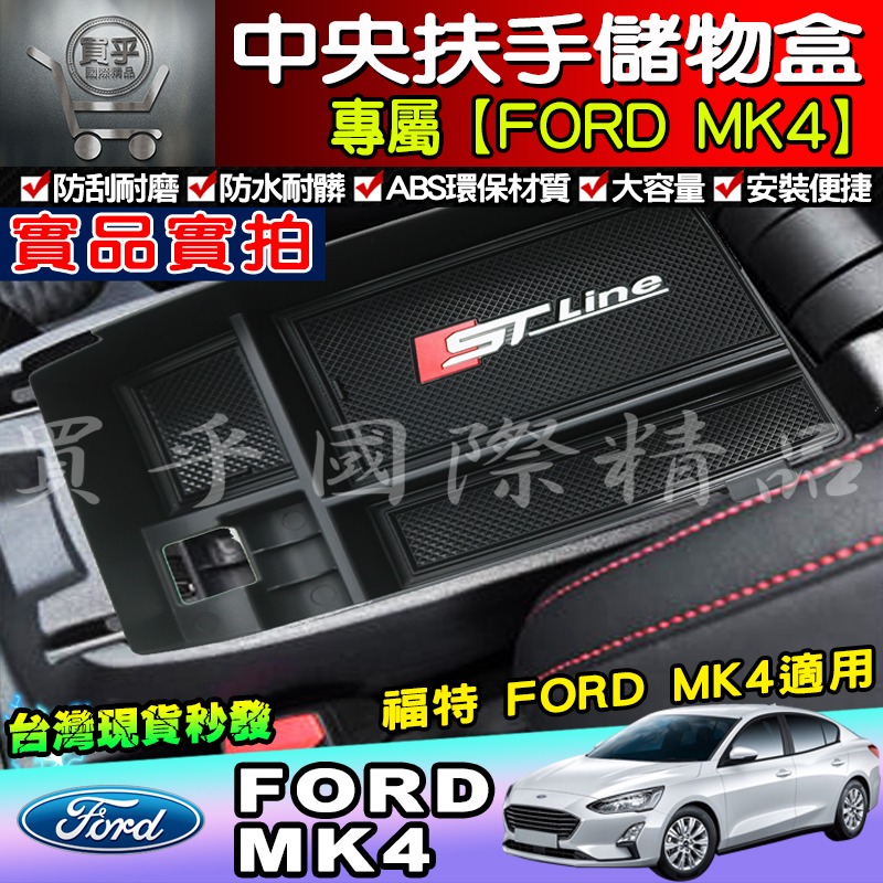 【現貨】福特 FOCUS MK4 KUGA 門邊 門把盒  儲物盒 置物盒 收納盒 零錢盒 門碗盒 儲物 扶手盒-細節圖6