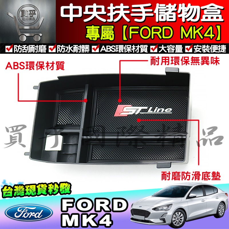 【現貨】福特 FOCUS MK4 KUGA 門邊 門把盒  儲物盒 置物盒 收納盒 零錢盒 門碗盒 儲物 扶手盒-細節圖7