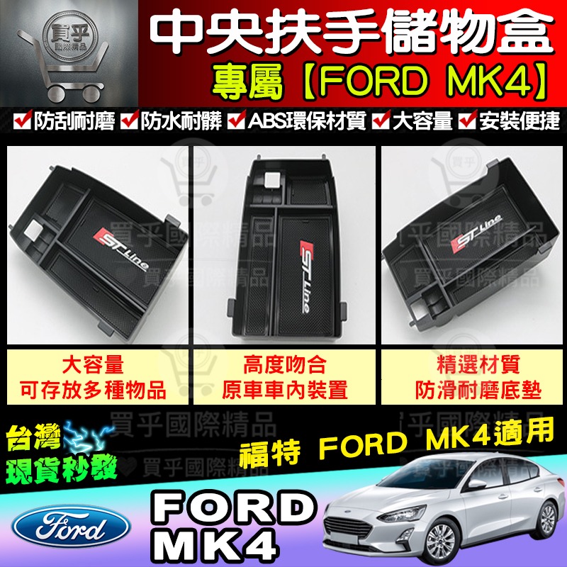 【現貨】福特 FOCUS MK4 KUGA 門邊 門把盒  儲物盒 置物盒 收納盒 零錢盒 門碗盒 儲物 扶手盒-細節圖8