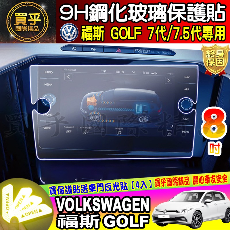 【現貨】福斯 鋼化 保護貼 Golf、Passat、Polo、TCross、Tiguan、Touran、TROC-細節圖2