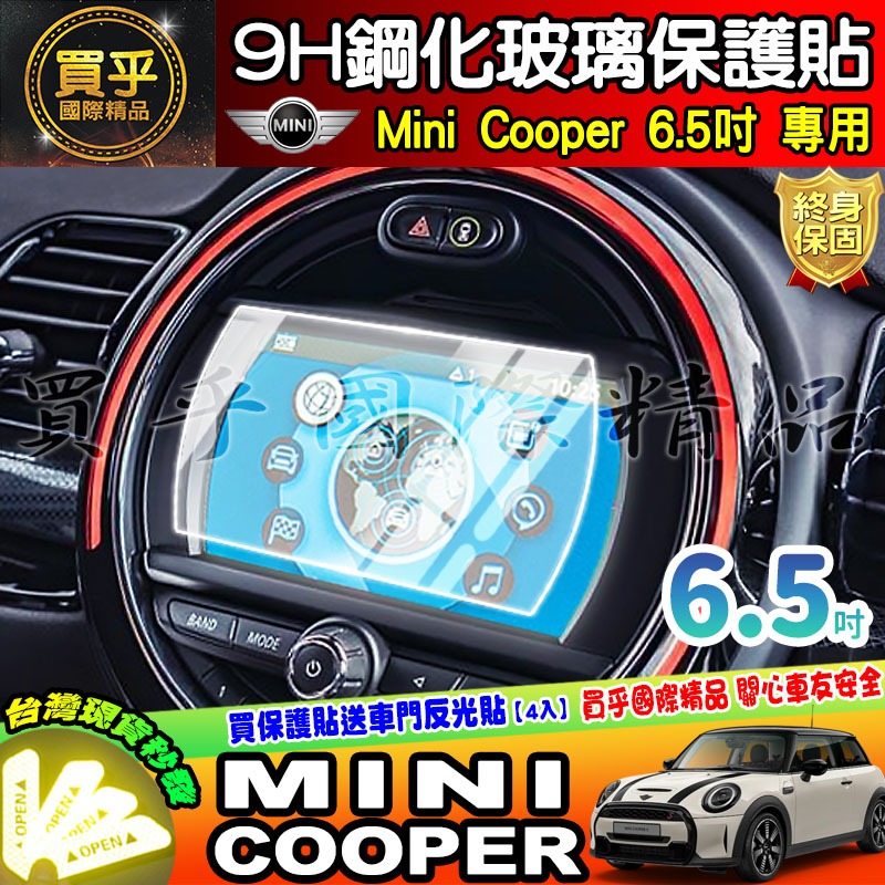 【現貨】Mini Cooper 6.5吋 8.8吋 實體按鍵 虛擬按鍵 中控 鋼化 保護貼 5吋 數位 儀錶板 車機-細節圖3