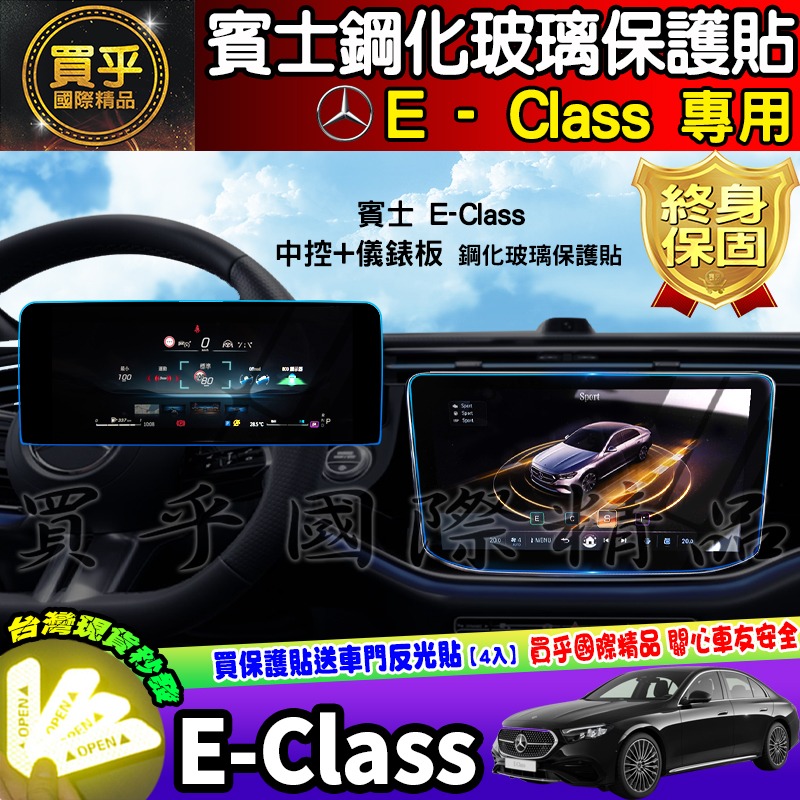 【現貨】賓士 BENZ E-Class 鋼化 保護貼 E300 運動版、E300 Exclusive 中控 導航-細節圖7