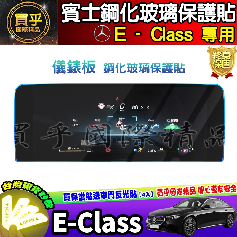 【現貨】賓士 BENZ E-Class 鋼化 保護貼 E300 運動版、E300 Exclusive 中控 導航-細節圖9