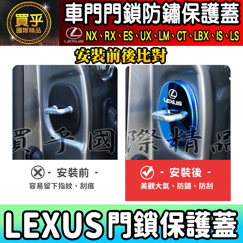 【現貨】Lexus 全車系 NX、RX、ES、US、LM、CT、LBX、IS、LS  門鎖蓋 門鎖保護蓋 車門 車門鎖-細節圖6