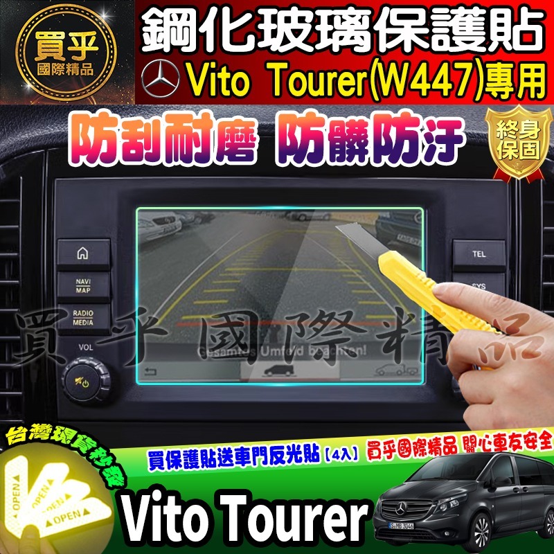 【現貨】2019-2024年後 M-Benz Vito Tourer 2.0d W447 賓士 中控 鋼化 保護貼 7吋-細節圖3