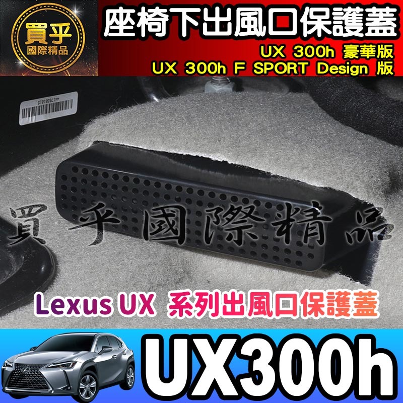 【現貨】LEXUS UX 300h 豪華版、UX 300h F SPORT Design 版 UX300 h 鋼化保護貼-細節圖2