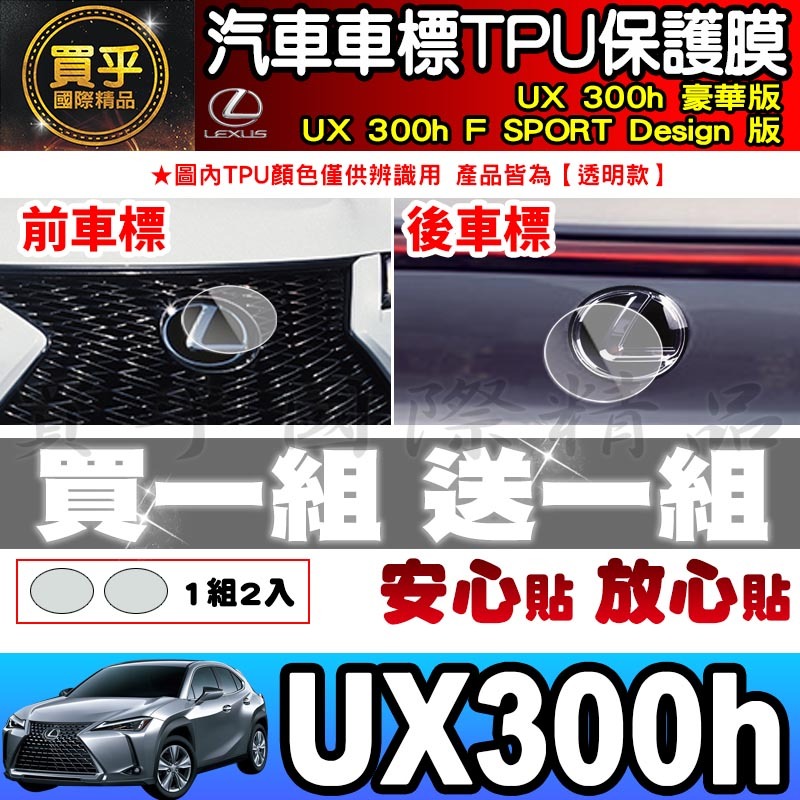 【現貨】LEXUS UX 300h 豪華版、UX 300h F SPORT Design 版 UX300 h 鋼化保護貼-細節圖4