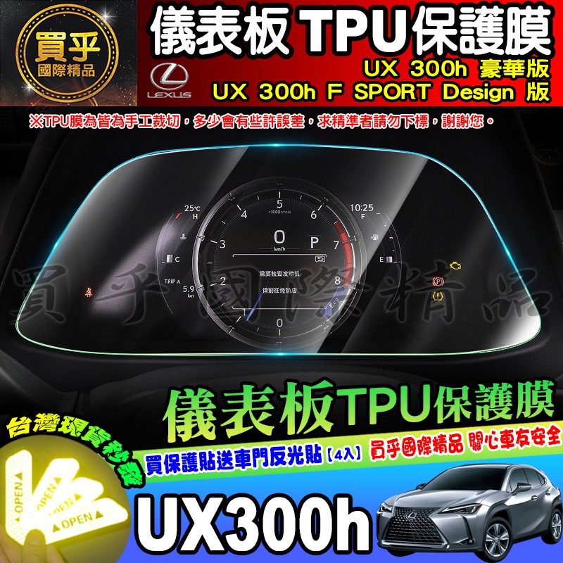 【現貨】LEXUS UX 300h 豪華版、UX 300h F SPORT Design 版 UX300 h 鋼化保護貼-細節圖9