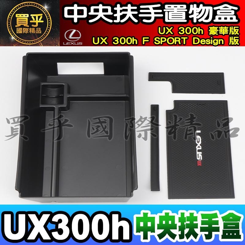【現貨】LEXUS UX 300h 豪華版、UX300h F SPORT Design 版 UX300 h 鋼化保護貼-細節圖3