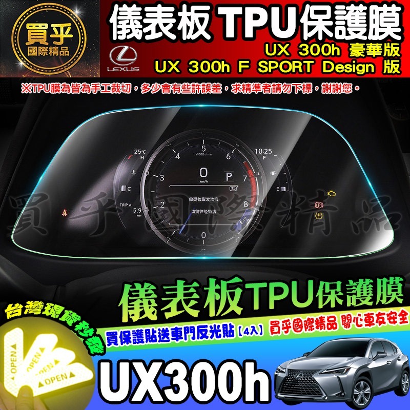 【現貨】LEXUS UX 300h 豪華版、UX300h F SPORT Design 版 UX300 h 鋼化保護貼-細節圖9