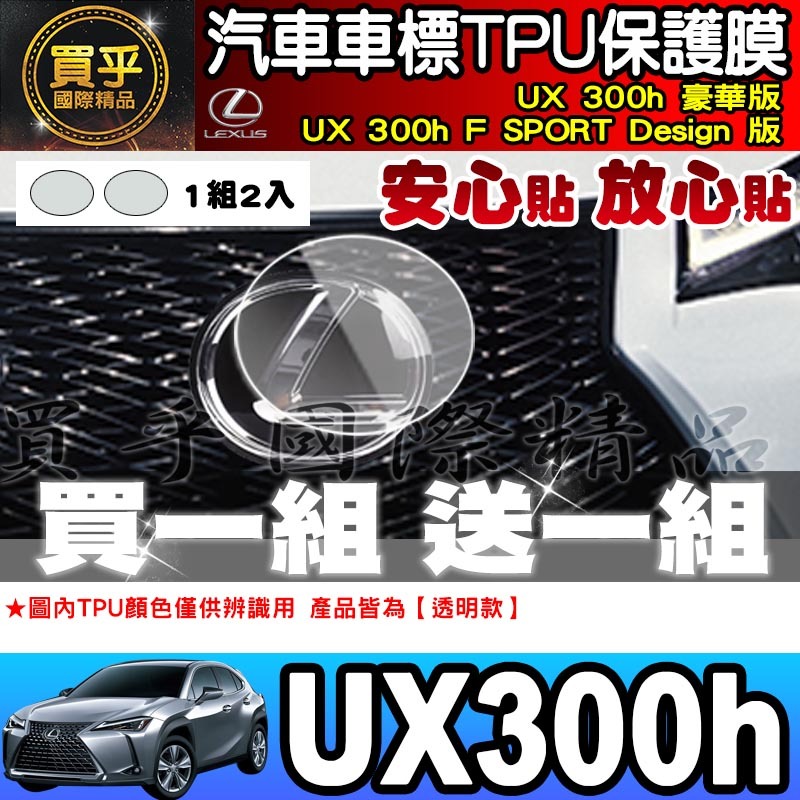 【現貨】LEXUS UX 300h 豪華版、UX 300h F SPORT UX300 h 排檔 保護膜-細節圖7