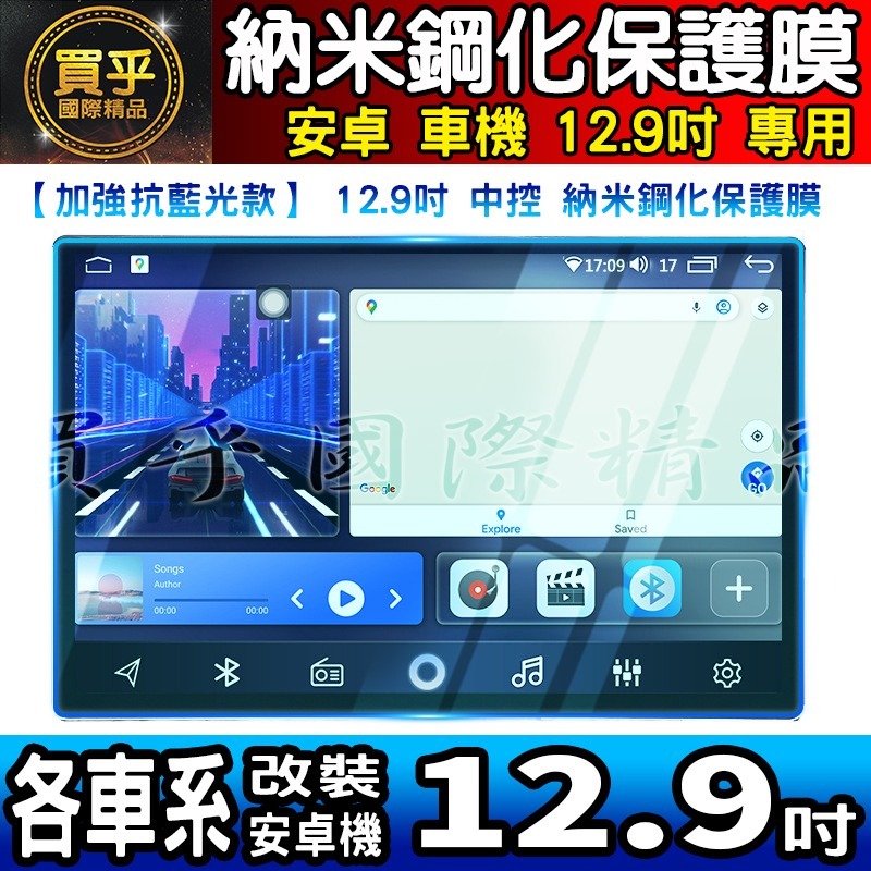 【現貨】方易通 2K 12.9吋 各車系 改裝 安卓 螢幕 中控 安卓機 納米 保護膜 鋼化 保護貼 13吋 13.3吋-細節圖2