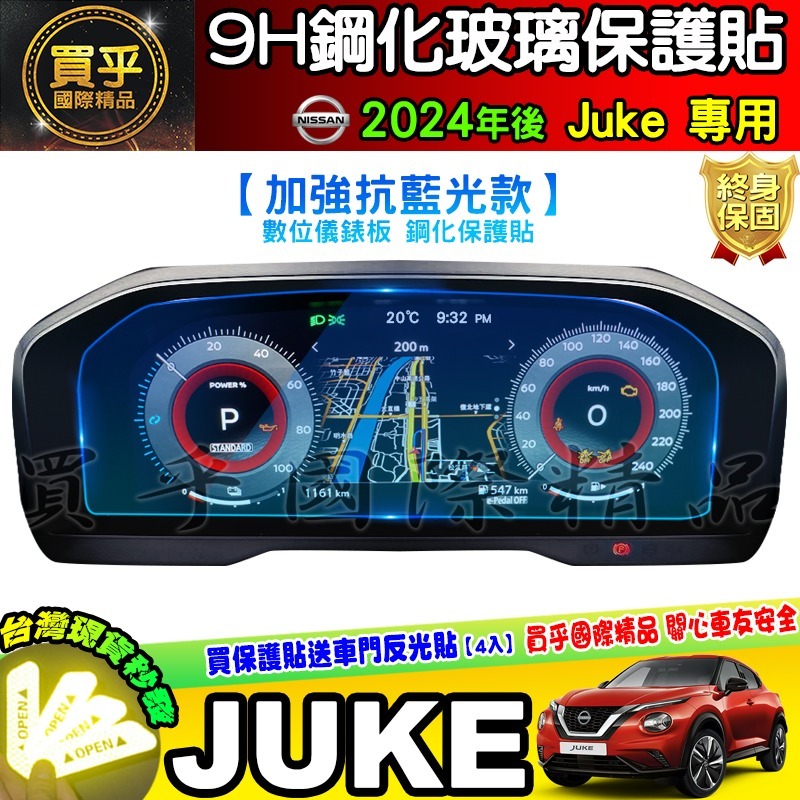 【現貨】2024年後 Nissan Juke 小改款 全數位 儀表板 12.3吋 車機 螢幕 鋼化 保護貼 12.3吋-細節圖6