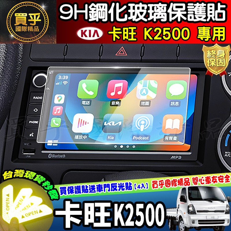 【現貨】Kia 卡旺 K2500 7吋 中控 車機 螢幕 導航 KIA 單廂 雙廂 鋼化 保護貼 抗藍光-細節圖3