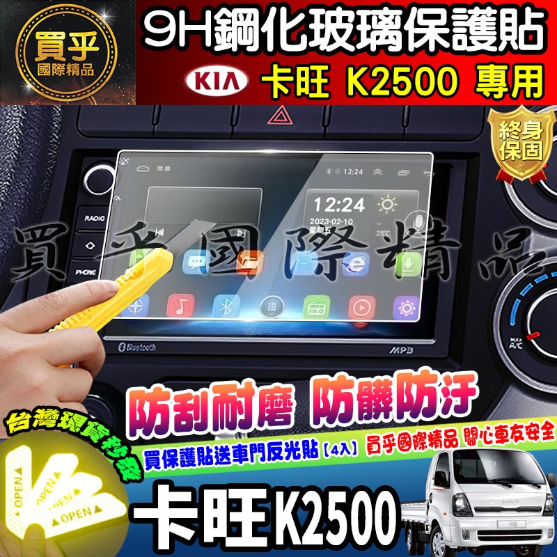 【現貨】Kia 卡旺 K2500 7吋 中控 車機 螢幕 導航 KIA 單廂 雙廂 鋼化 保護貼 抗藍光-細節圖4