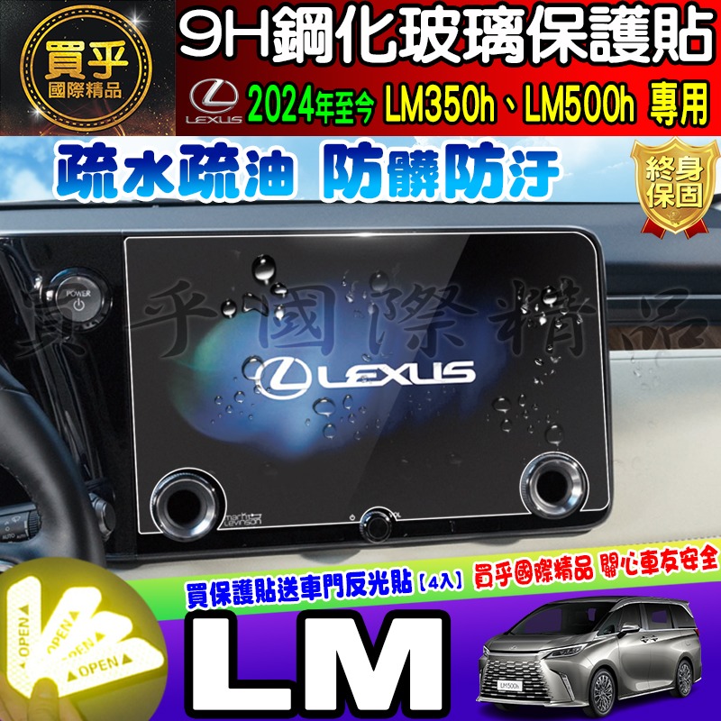 【現貨】2024年後 Lexus LM 500h LM 350h、LM500 h、LM300 h 鋼化 保護貼 車機-細節圖4