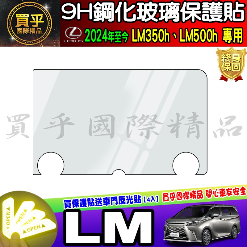 【現貨】2024年後 Lexus LM 500h LM 350h、LM500 h、LM300 h 鋼化 保護貼 車機-細節圖6