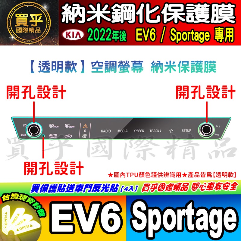 【現貨】KIA Sportage NQ5 KIA EV6 中控 觸控 螢幕 車機 儀錶板 空調 螢幕 納米 保護貼-細節圖5
