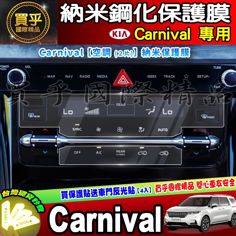 【現貨】Kia Carnival、kia EV9 中控 觸控 螢幕 車機 儀錶板 空調 螢幕 納米 保護貼 保護膜-細節圖5