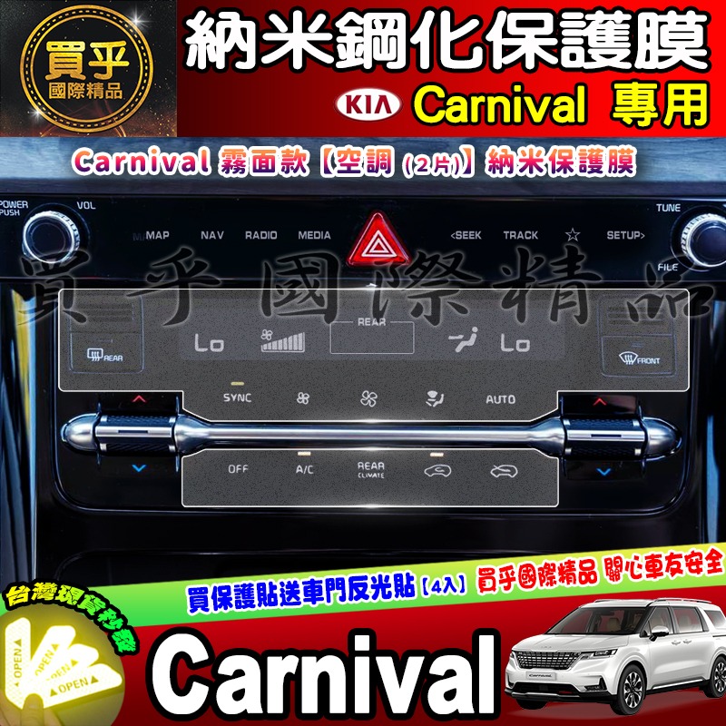 【現貨】Kia Carnival、kia EV9 中控 觸控 螢幕 車機 儀錶板 空調 螢幕 納米 保護貼 保護膜-細節圖6