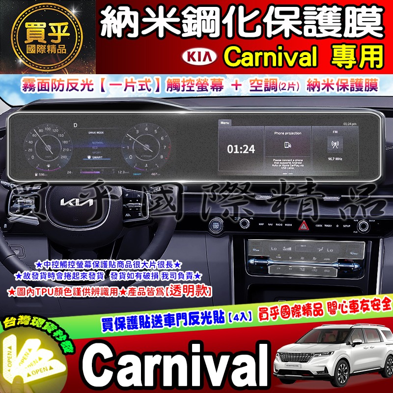 【現貨】Kia Carnival、kia EV9 中控 觸控 螢幕 車機 儀錶板 空調 螢幕 納米 保護貼 保護膜-細節圖7