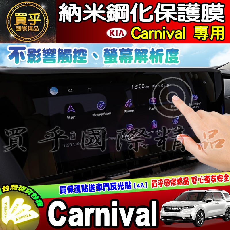 【現貨】Kia Carnival、kia EV9 中控 觸控 螢幕 車機 儀錶板 空調 螢幕 納米 保護貼 保護膜-細節圖8