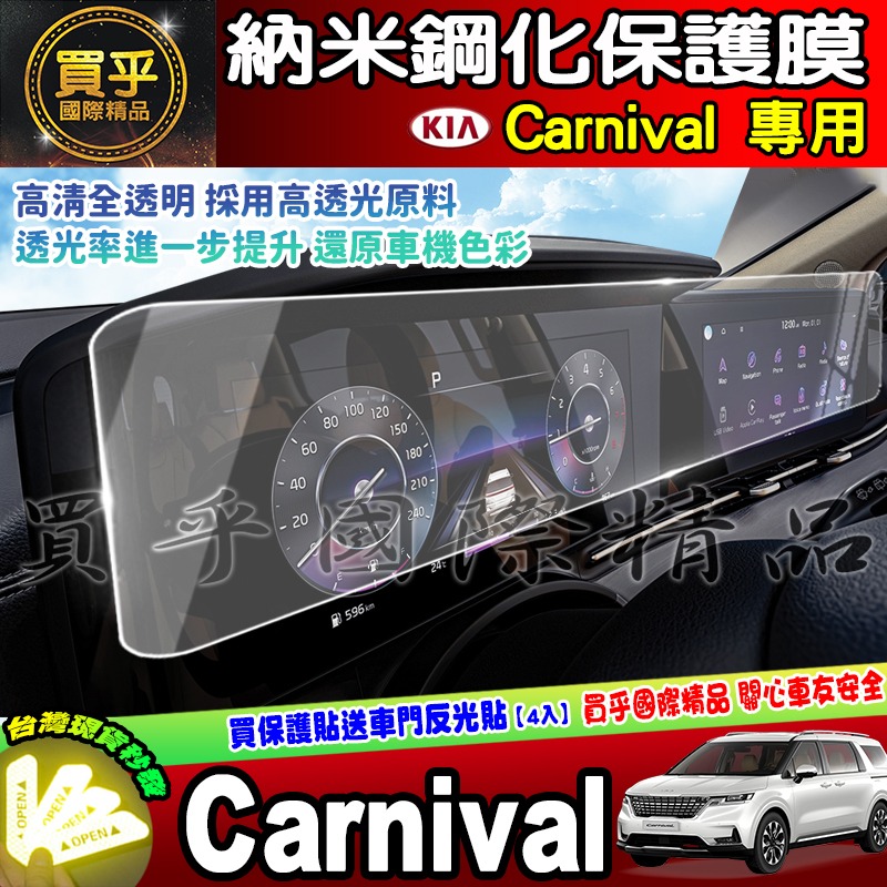 【現貨】Kia Carnival、kia EV9 中控 觸控 螢幕 車機 儀錶板 空調 螢幕 納米 保護貼 保護膜-細節圖9