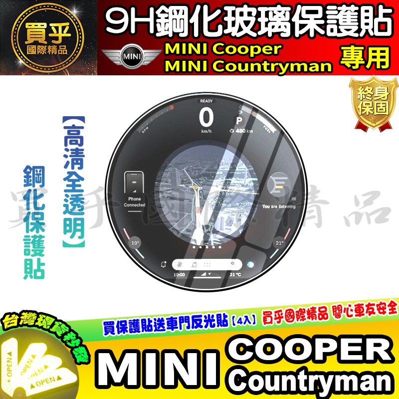 【現貨】Mini Countryman、Mini Cooper 鋼化 保護貼 圓型 OLED 觸控 螢幕 車機-細節圖2