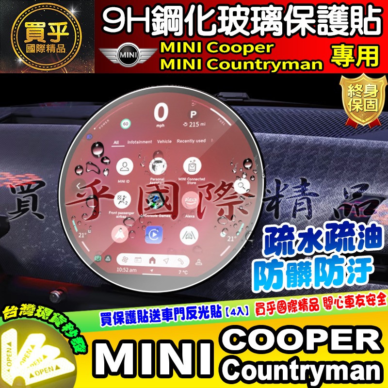 【現貨】Mini Countryman、Mini Cooper 鋼化 保護貼 圓型 OLED 觸控 螢幕 車機-細節圖3