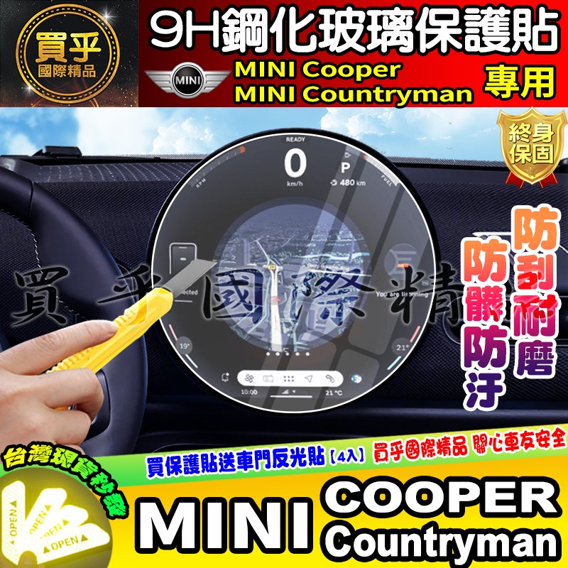 【現貨】Mini Countryman、Mini Cooper 鋼化 保護貼 圓型 OLED 觸控 螢幕 車機-細節圖4