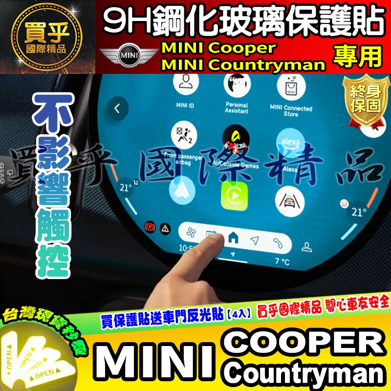 【現貨】Mini Countryman、Mini Cooper 鋼化 保護貼 圓型 OLED 觸控 螢幕 車機-細節圖5