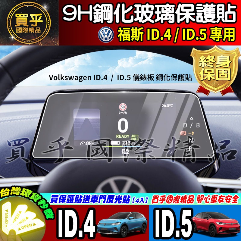 【現貨】福斯 ID.4 ID.5 中控 12.9吋 儀表板 鋼化 保護貼 The new ID.4 & ID.5-細節圖5