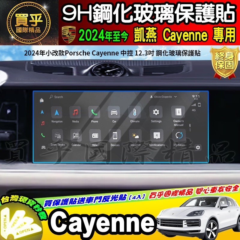 【現貨】保時捷 凱燕 Cayenne  按鍵 顯示 鋼化 保護貼 冷氣 中央 觸控 前排 中船 空調 中控 儀錶板-細節圖7