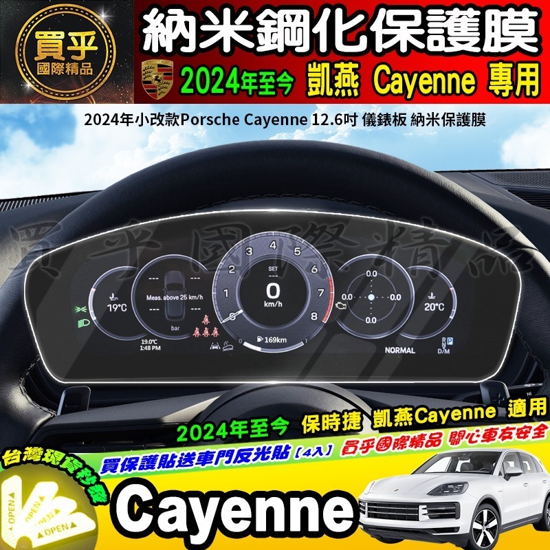 【現貨】保時捷 凱燕 Cayenne  按鍵 顯示 鋼化 保護貼 冷氣 中央 觸控 前排 中船 空調 中控 儀錶板-細節圖8