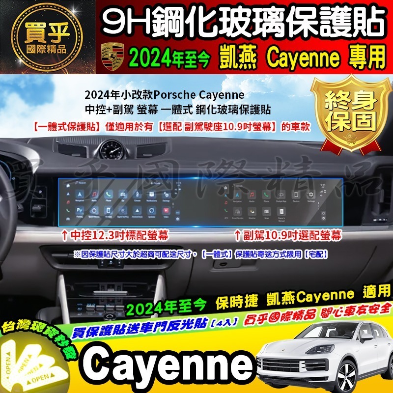 【現貨】保時捷 凱燕 Cayenne  按鍵 顯示 鋼化 保護貼 冷氣 中央 觸控 前排 中船 空調 中控 儀錶板-細節圖9