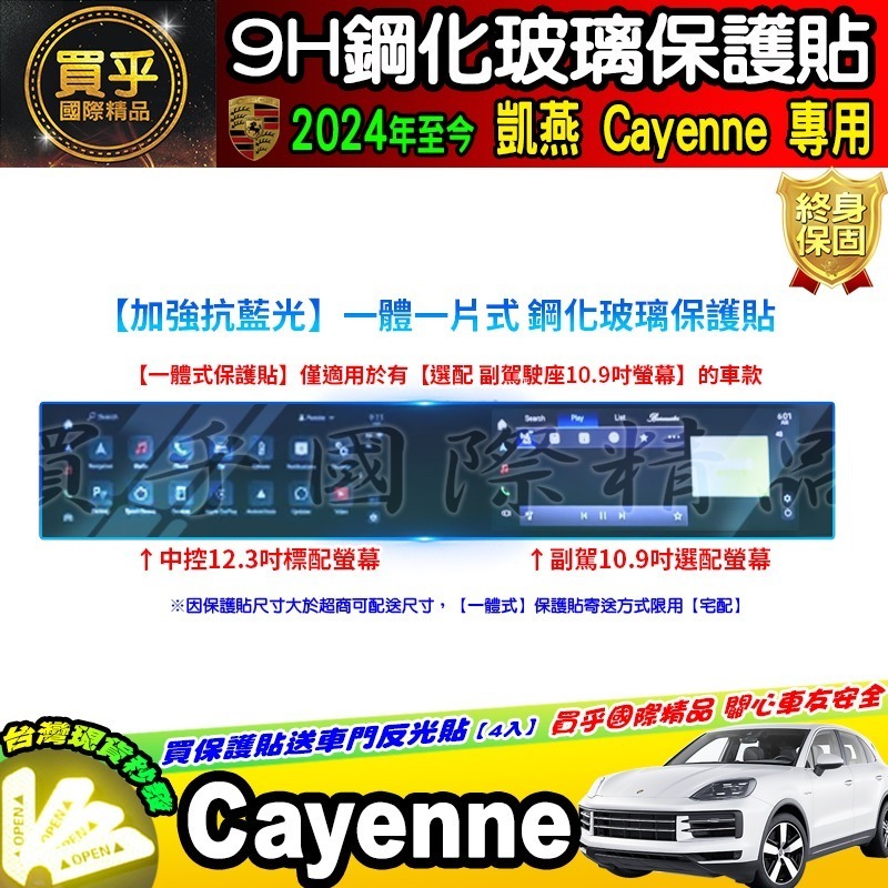 【現貨】保時捷 凱燕 Cayenne  按鍵 顯示 鋼化 保護貼 冷氣 中央 觸控 前排 中船 空調 中控 儀錶板-細節圖10
