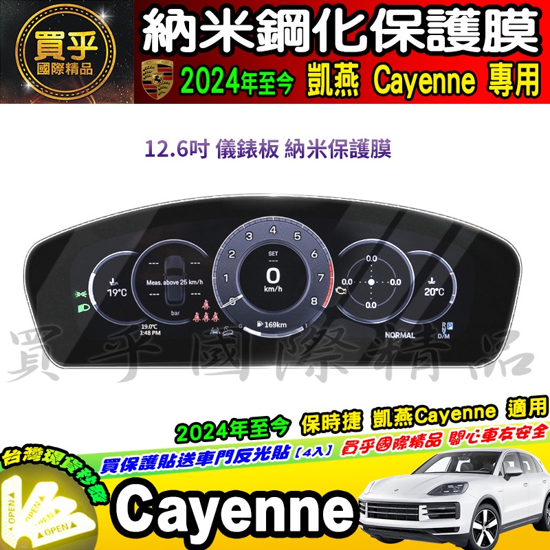 【現貨】2024年後 保時捷 Porsche Cayenne 凱燕 中控 12.3吋 副駕駛 10.9吋 鋼化 保護貼-細節圖8