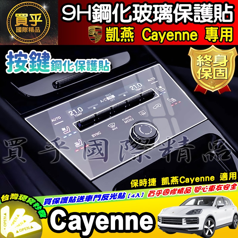 【現貨】2024年後 保時捷 Porsche Cayenne 凱燕 中控 12.3吋 副駕駛 10.9吋 鋼化 保護貼-細節圖9