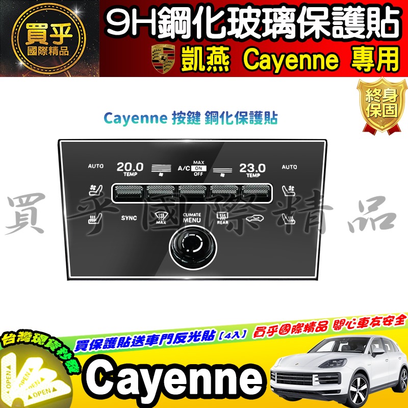 【現貨】2024年後 保時捷 Porsche Cayenne 凱燕 中控 12.3吋 副駕駛 10.9吋 鋼化 保護貼-細節圖11