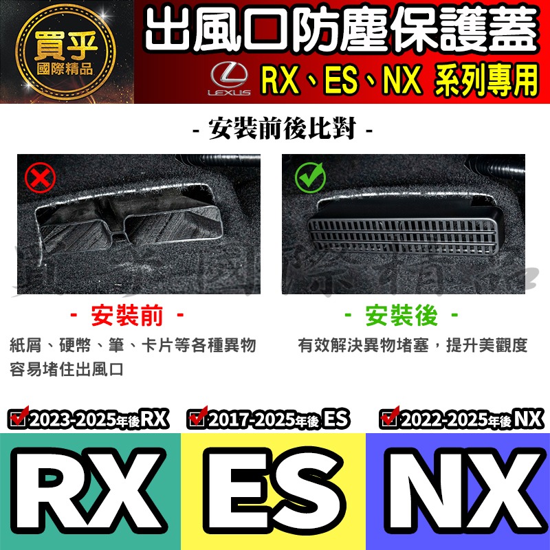 【現貨】lexus RX lexus ES lexus NX 出風口 保護蓋 防塵 座椅下 出風口蓋 防塵蓋 出風口防塵-細節圖2