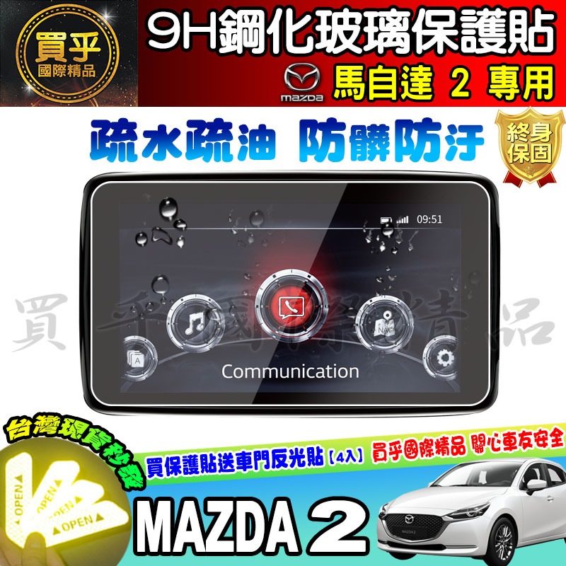 【現貨】馬自達 2 馬2 馬自達2 MAZDA2 鋼化 保護貼 7吋 馬二 MAZDA 2 車機 螢幕-細節圖4