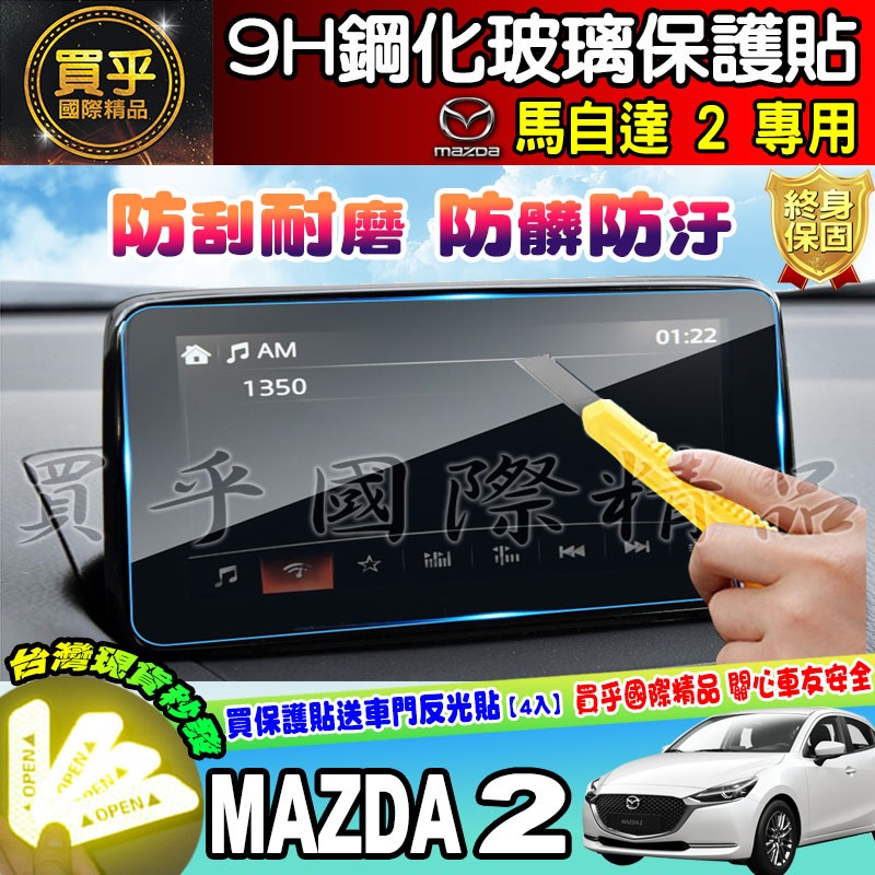 【現貨】馬自達 2 馬2 馬自達2 MAZDA2 鋼化 保護貼 7吋 馬二 MAZDA 2 車機 螢幕-細節圖5