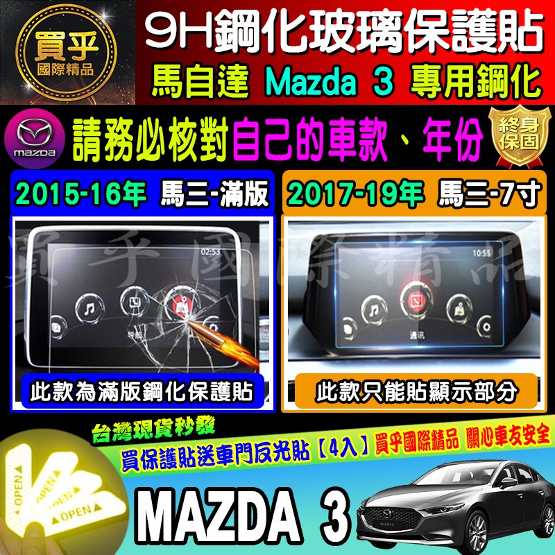 【現貨】馬自達 2 馬2 馬自達2 MAZDA2 鋼化 保護貼 7吋 馬二 MAZDA 2 車機 螢幕-細節圖6