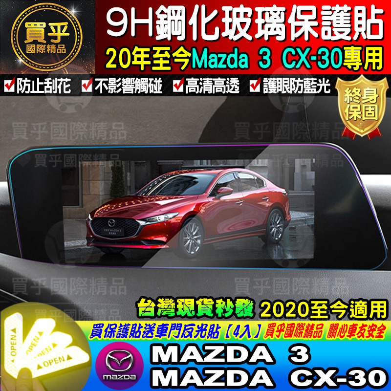 【現貨】馬自達 2 馬2 馬自達2 MAZDA2 鋼化 保護貼 7吋 馬二 MAZDA 2 車機 螢幕-細節圖7