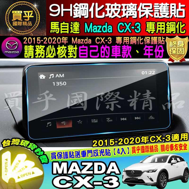 【現貨】馬自達 2 馬2 馬自達2 MAZDA2 鋼化 保護貼 7吋 馬二 MAZDA 2 車機 螢幕-細節圖8