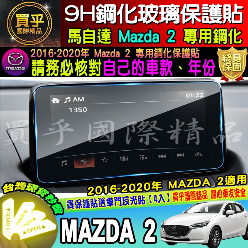 【現貨】馬自達 2 馬2 馬自達2 MAZDA2 鋼化 保護貼 7吋 馬二 MAZDA 2 車機 螢幕-細節圖9