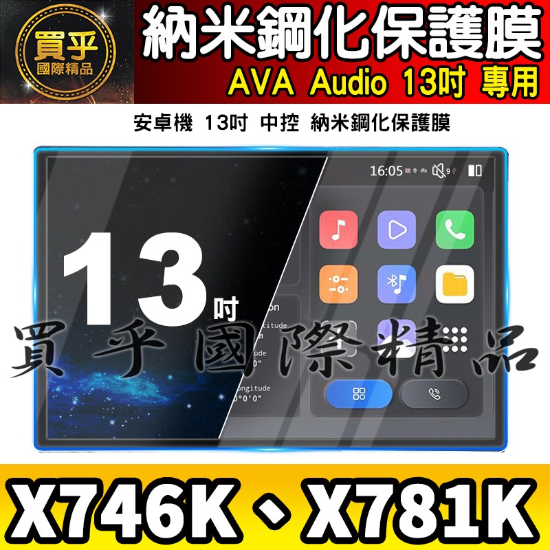 【現貨】AVA Audio WS46、 WS66、X746K、X781K X7系列、GT系列、WS系列 鋼化 保護貼-細節圖6