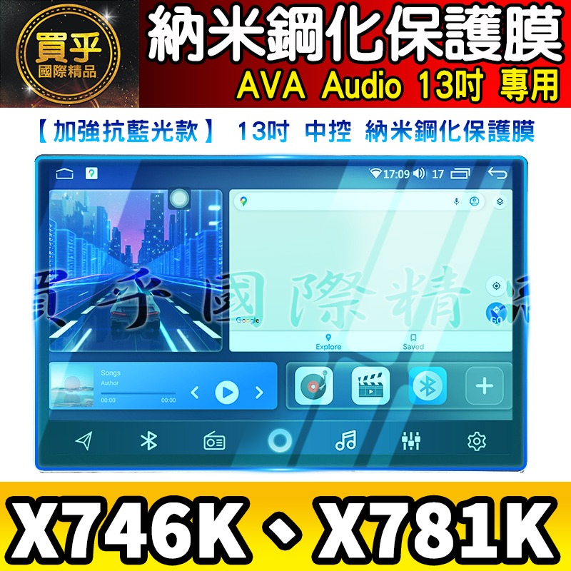【現貨】AVA Audio WS46、 WS66、X746K、X781K X7系列、GT系列、WS系列 鋼化 保護貼-細節圖7