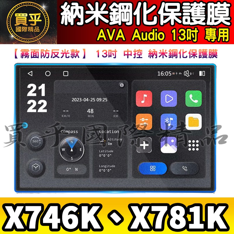 【現貨】AVA Audio WS46、 WS66、X746K、X781K X7系列、GT系列、WS系列 鋼化 保護貼-細節圖8