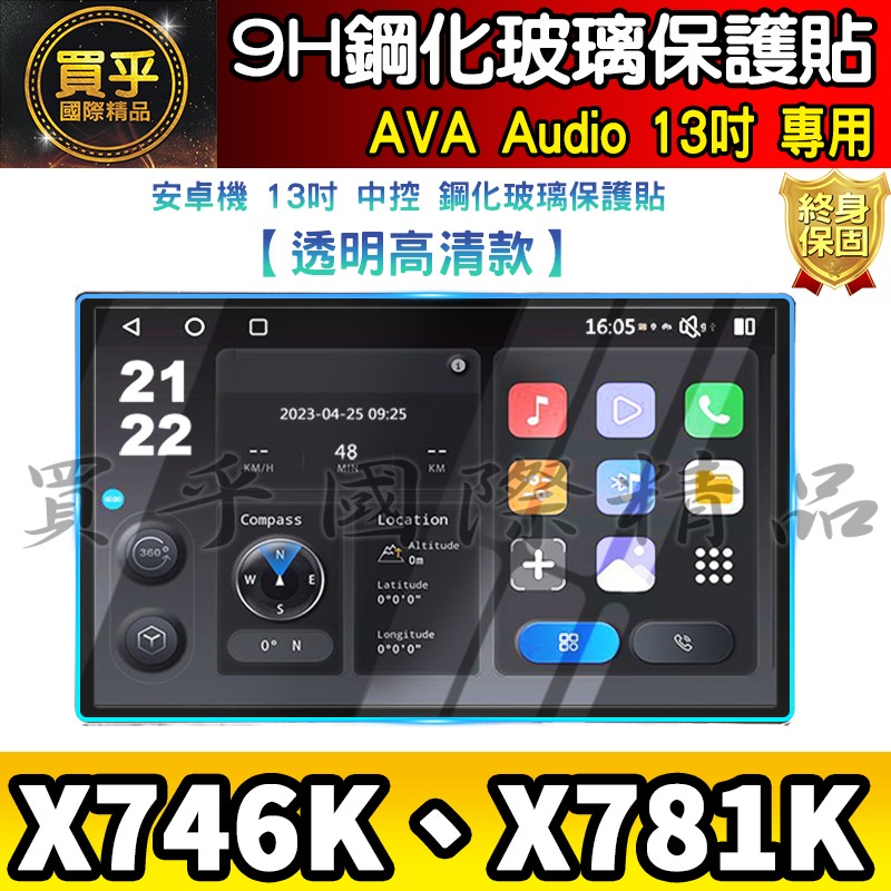 【現貨】AVA Audio WS46、 WS66、X746K、X781K X7系列、GT系列、WS系列 鋼化 保護貼-細節圖9